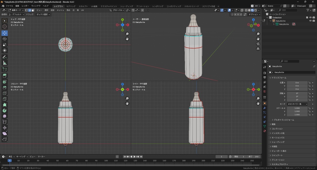 【3Dモデル】哺乳瓶