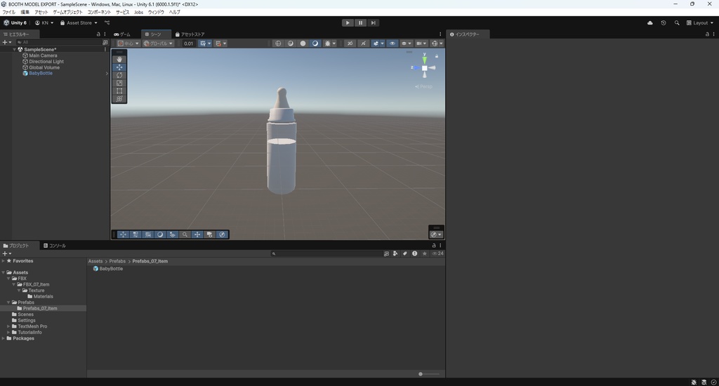 【3Dモデル】哺乳瓶