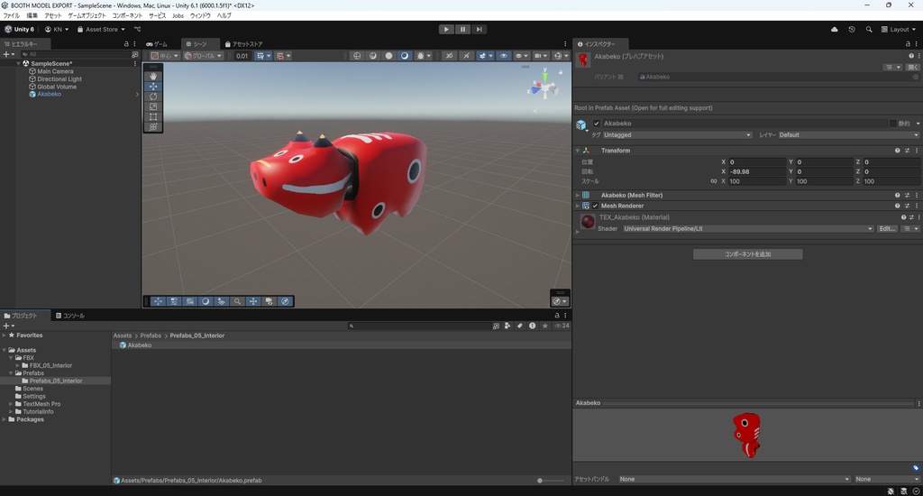 【3Dモデル】赤べこ