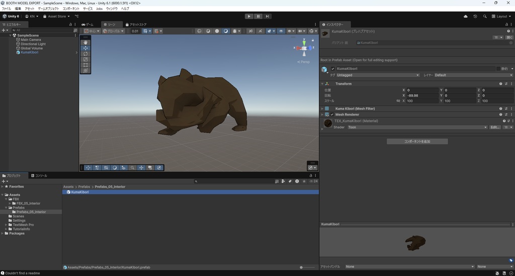 【3Dモデル】熊の木彫り