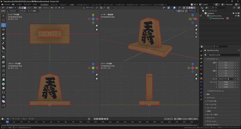 【3Dモデル】飾り駒 王将