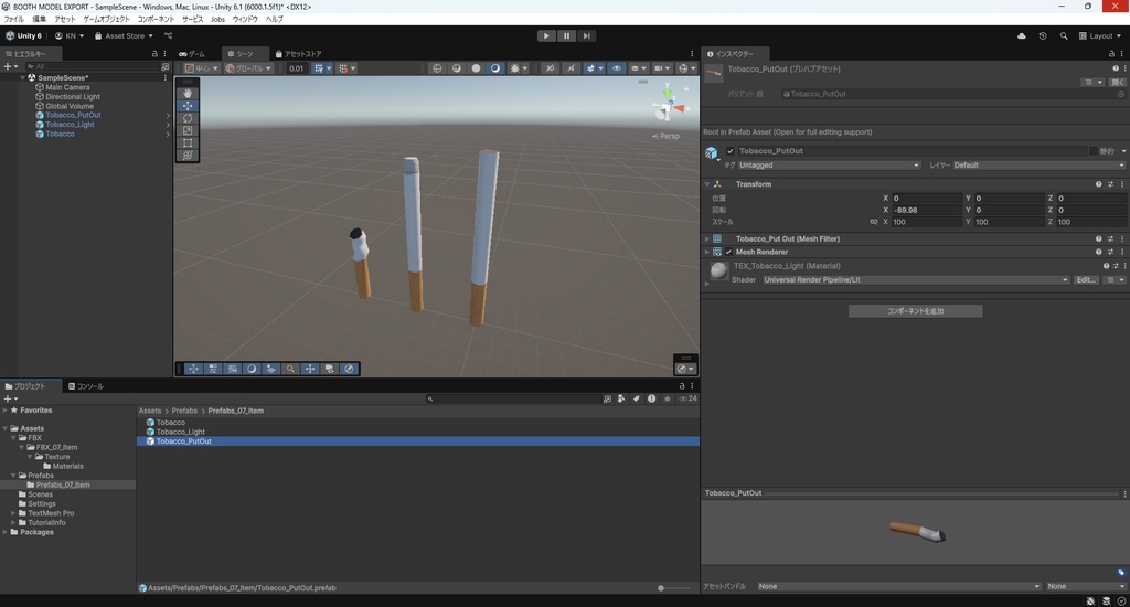【3Dモデル】たばこ 煙草 3パターン