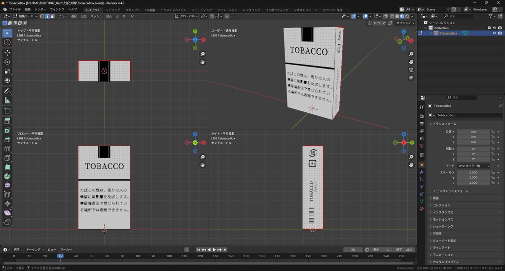 【3Dモデル】たばこの箱 煙草の箱