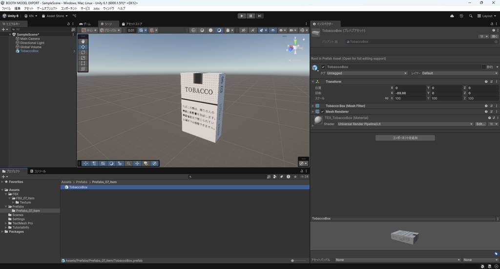 【3Dモデル】たばこの箱 煙草の箱