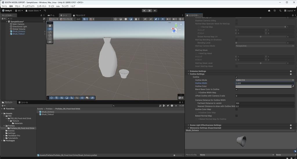 【3Dモデル】酒器 おちょこ 徳利