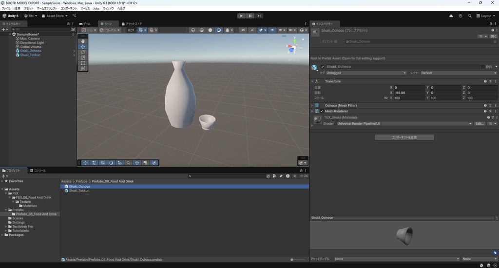 【3Dモデル】酒器 おちょこ 徳利