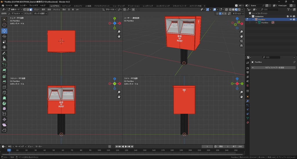 【3Dモデル】郵便ポスト