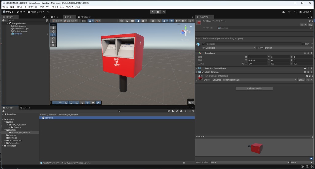 【3Dモデル】郵便ポスト