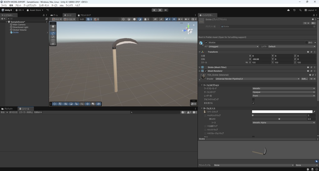 【3Dモデル】鎌
