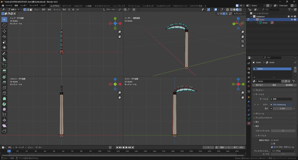【3Dモデル】鎌