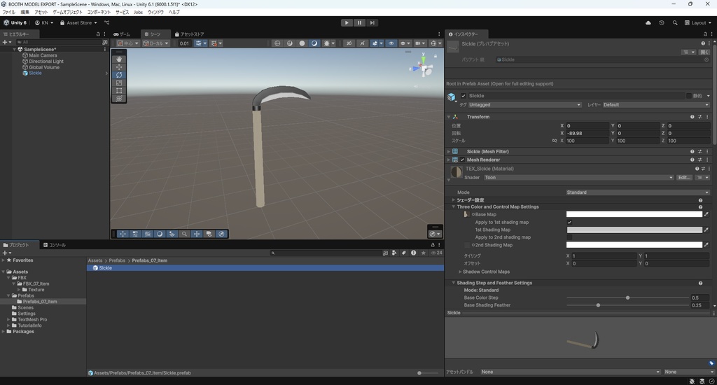 【3Dモデル】鎌