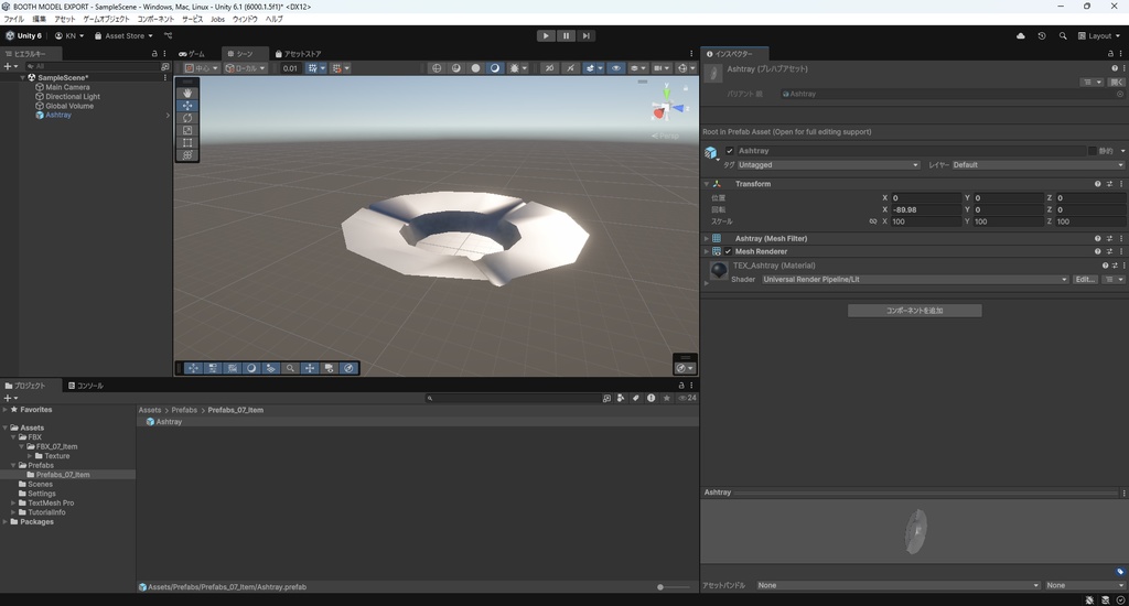 【3Dモデル】灰皿