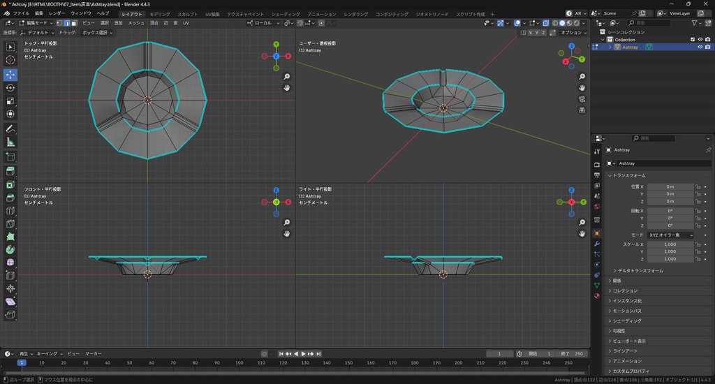 【3Dモデル】灰皿
