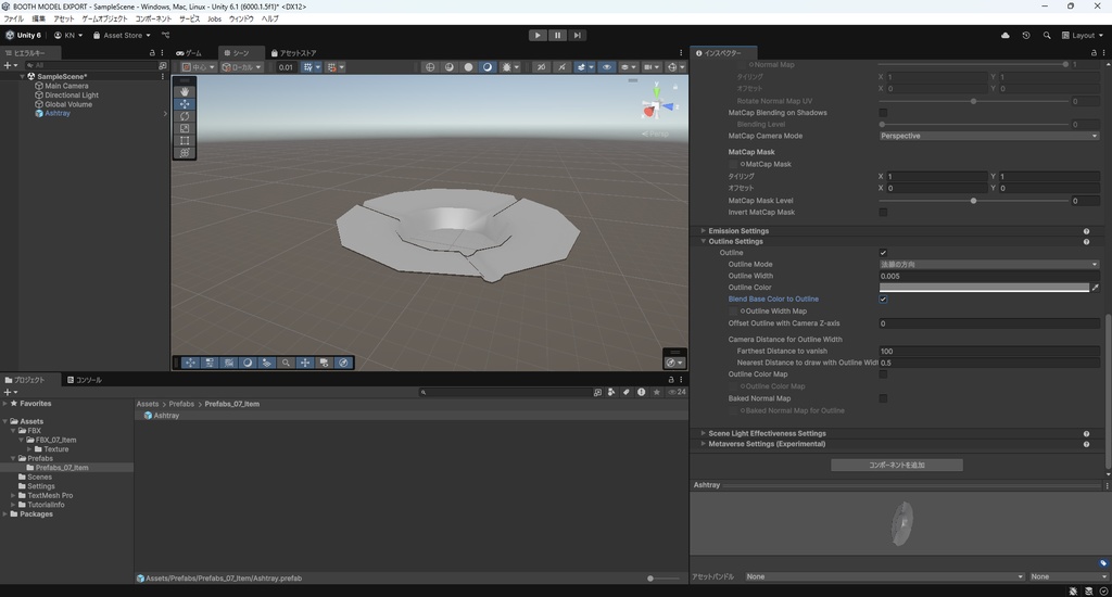 【3Dモデル】灰皿