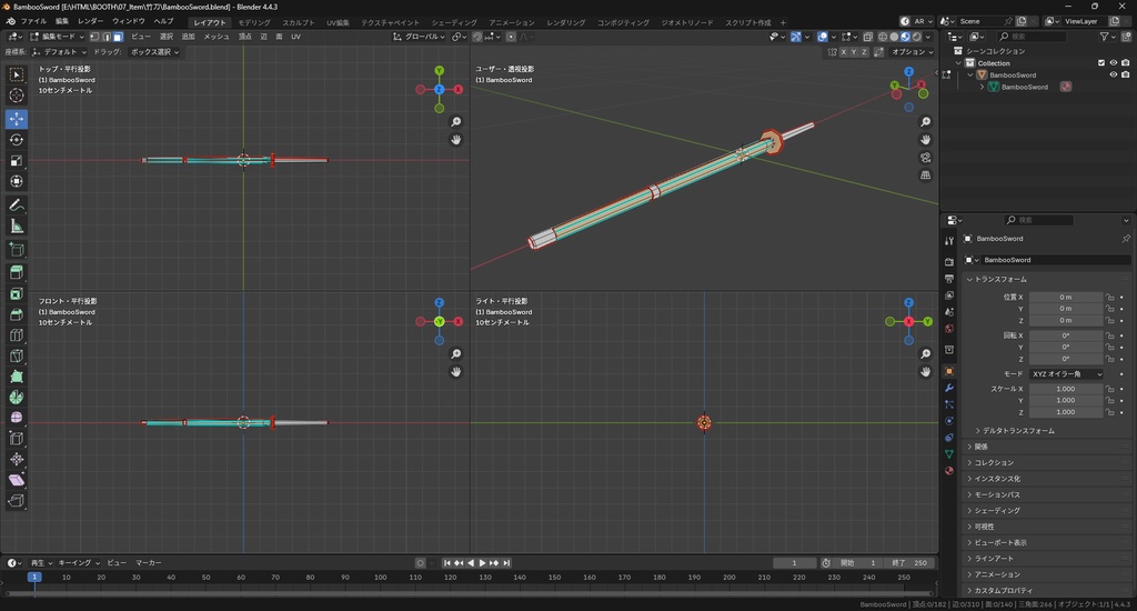 【3Dモデル】竹刀