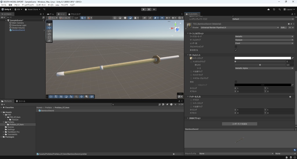 【3Dモデル】竹刀
