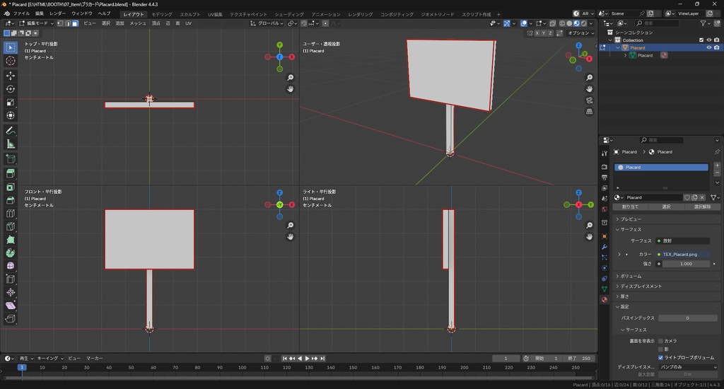 【3Dモデル】プラカード 手持ち看板