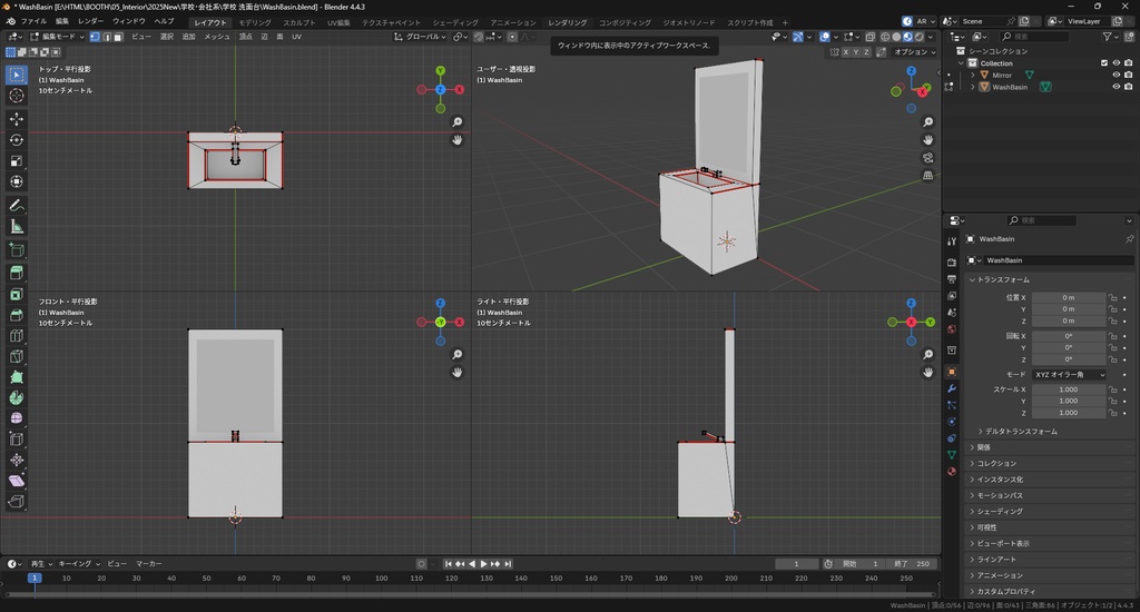 【3Dモデル】洗面台 学校等