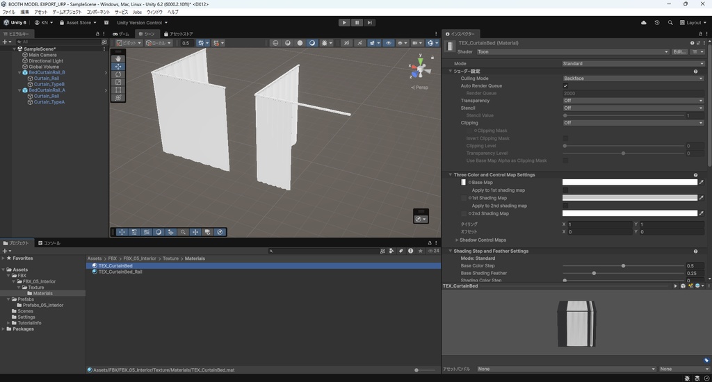 【3Dモデル】ベッドの仕切りカーテン 病室等 シェイプキーで稼働可能