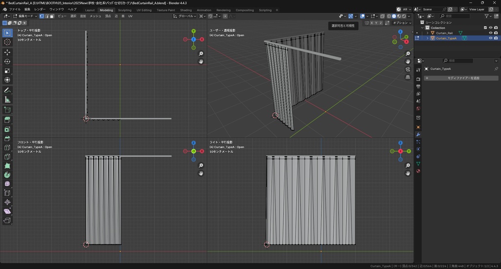 【3Dモデル】ベッドの仕切りカーテン 病室等 シェイプキーで稼働可能