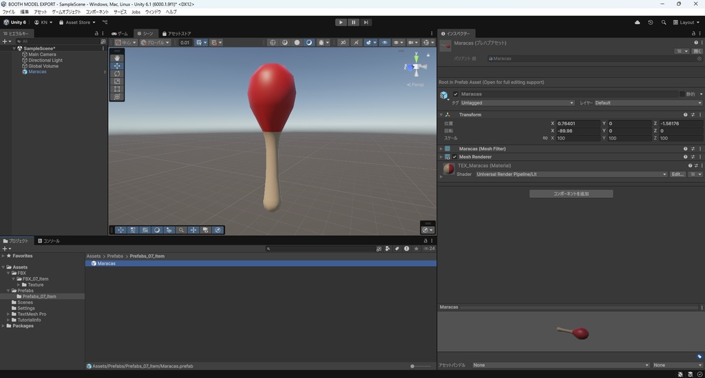 【3Dモデル】マラカス 楽器