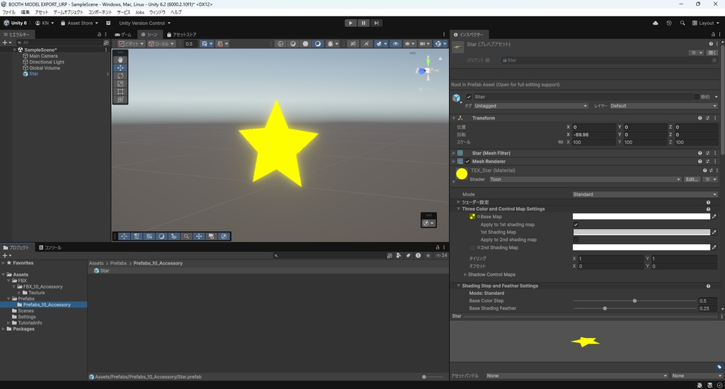 【3Dモデル】星 スター