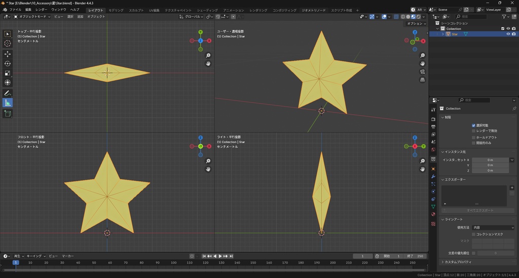 【3Dモデル】星 スター