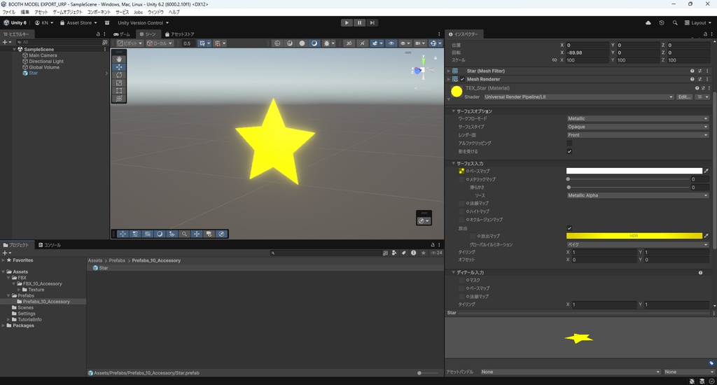 【3Dモデル】星 スター