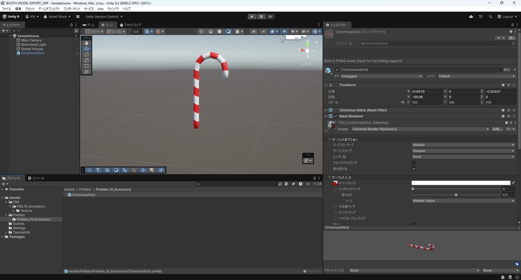 【3Dモデル】クリスマスステッキ