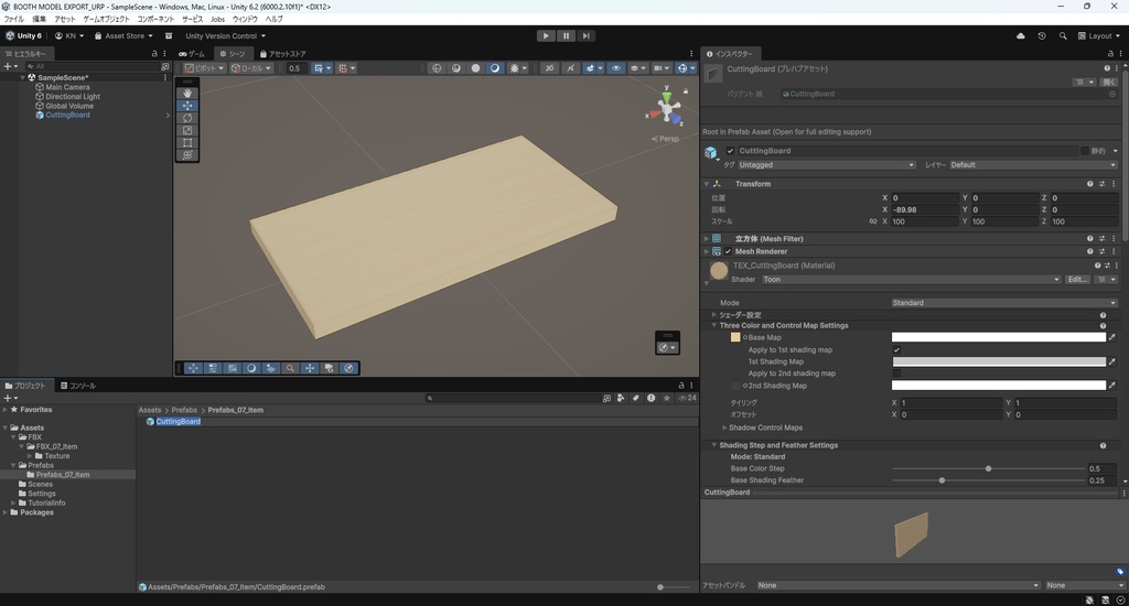 【3Dモデル】まな板