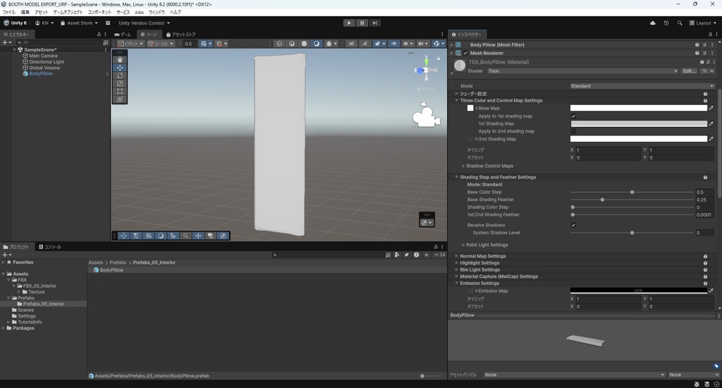 【3Dモデル】抱き枕