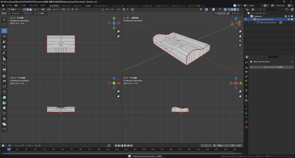 【3Dモデル】低反発枕 安眠枕