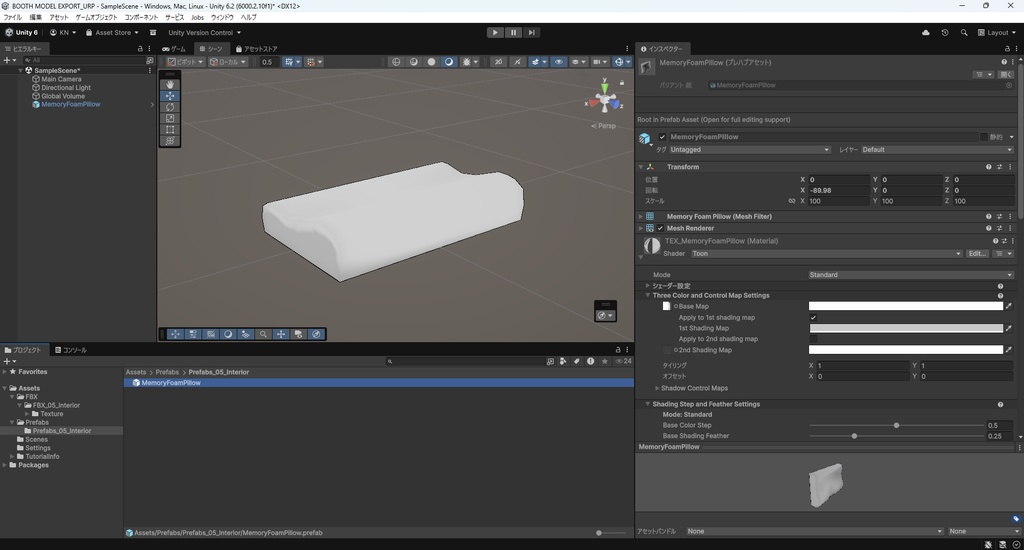 【3Dモデル】低反発枕 安眠枕