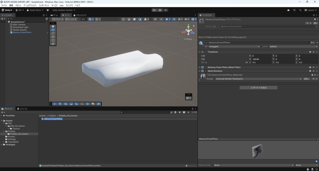 【3Dモデル】低反発枕 安眠枕