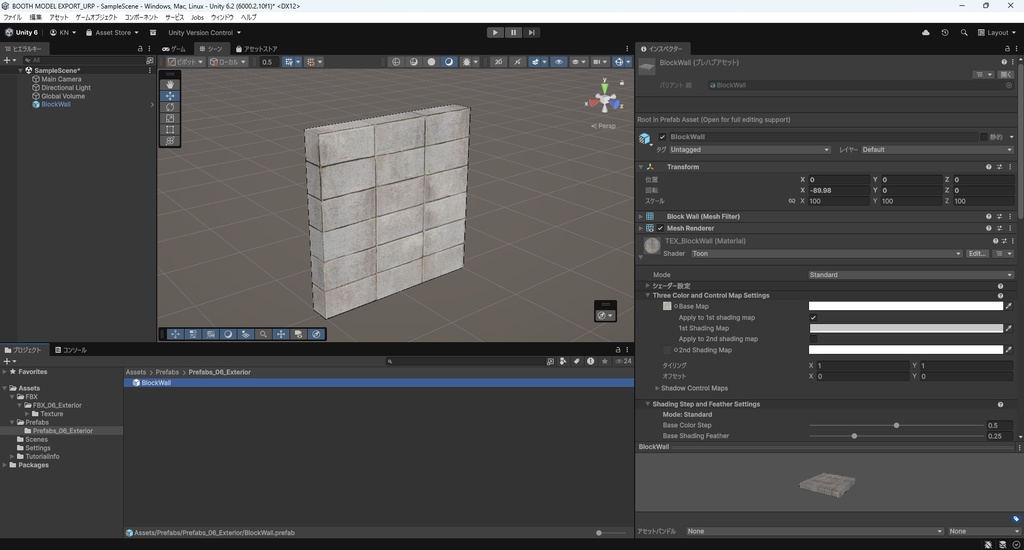 【3Dモデル】ブロック塀
