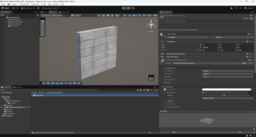 【3Dモデル】ブロック塀