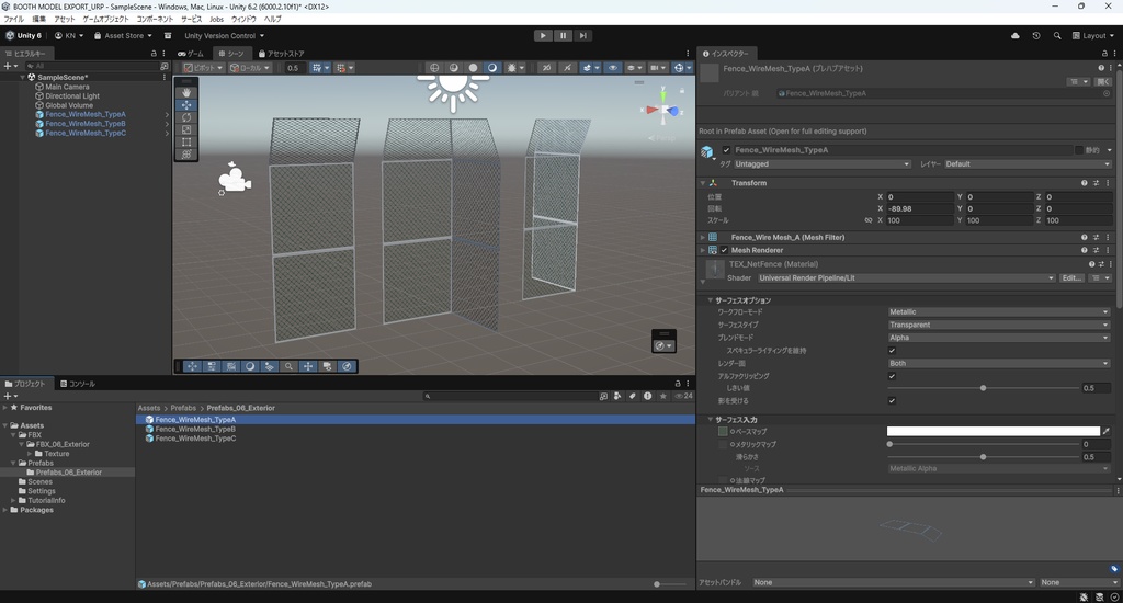 【3Dモデル】金網フェンス ネットフェンス