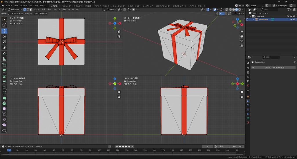 【3Dモデル】プレゼントボックス