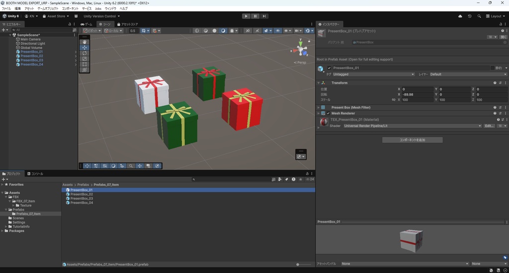 【3Dモデル】プレゼントボックス