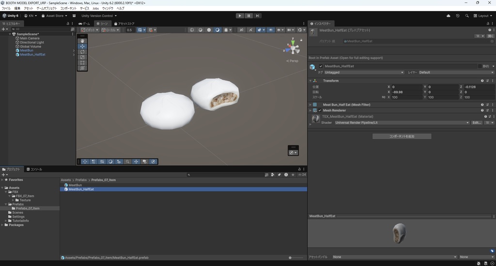 【3Dモデル】肉まん 食べかけ有り