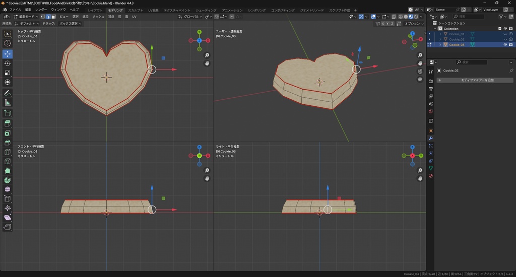 【3Dモデル】クッキー 3種類