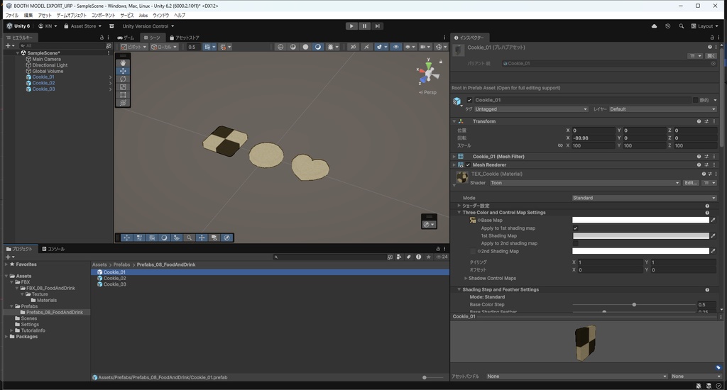 【3Dモデル】クッキー 3種類