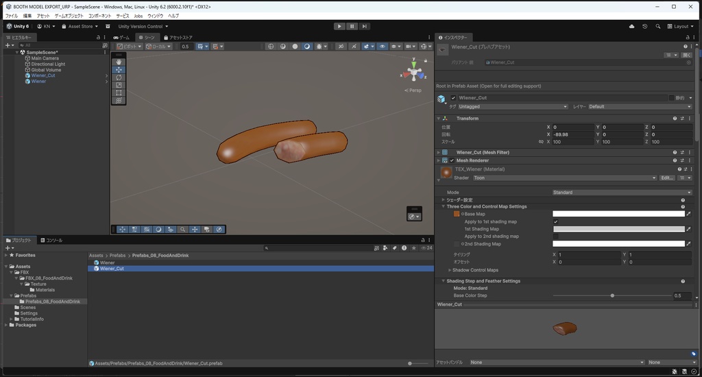 【3Dモデル】ウィンナー ソーセージ カット有り