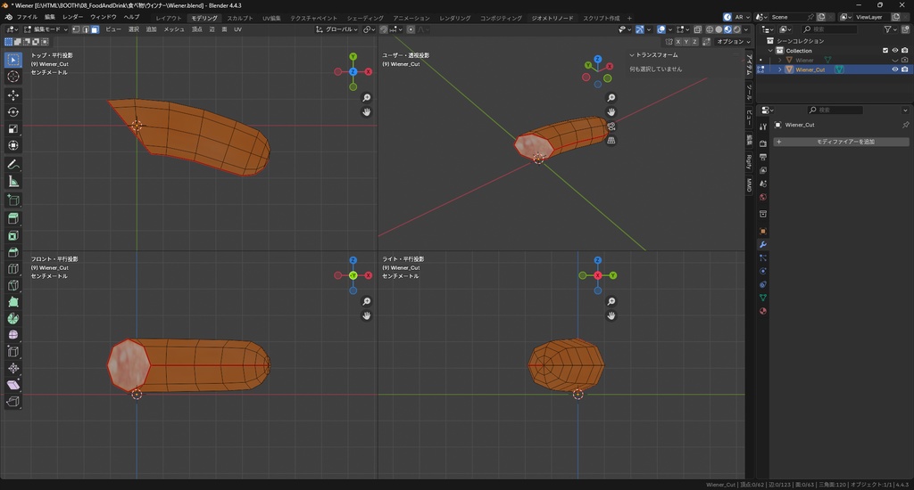 【3Dモデル】ウィンナー ソーセージ カット有り