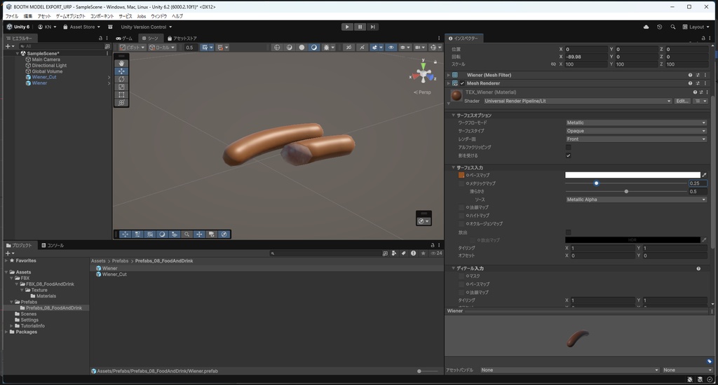 【3Dモデル】ウィンナー ソーセージ カット有り