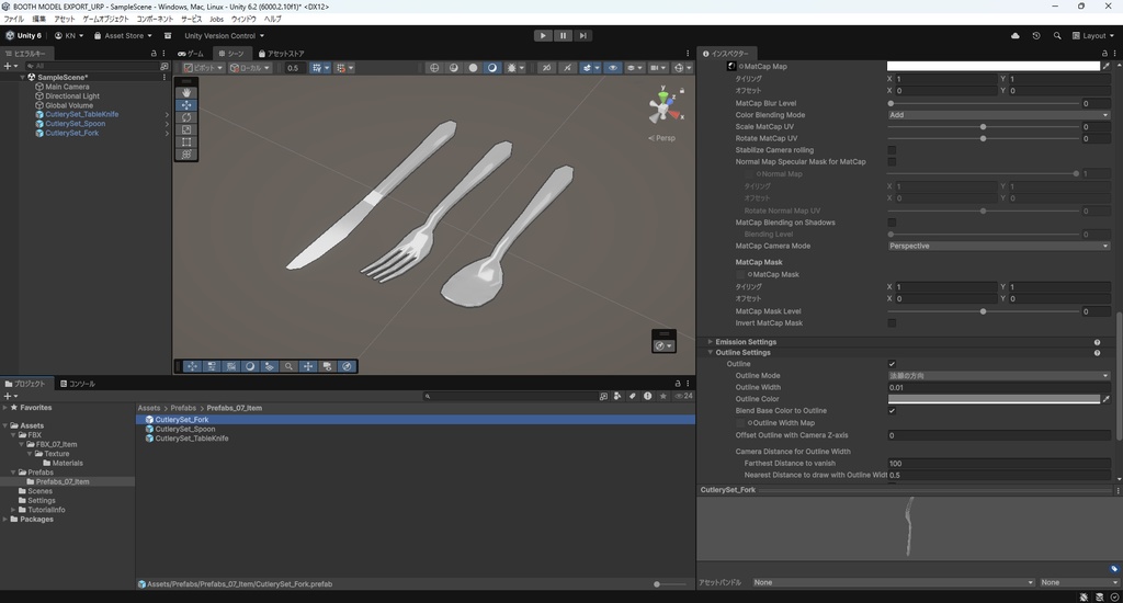 【3Dモデル】カトラリーセット フォーク ナイフ スプーン