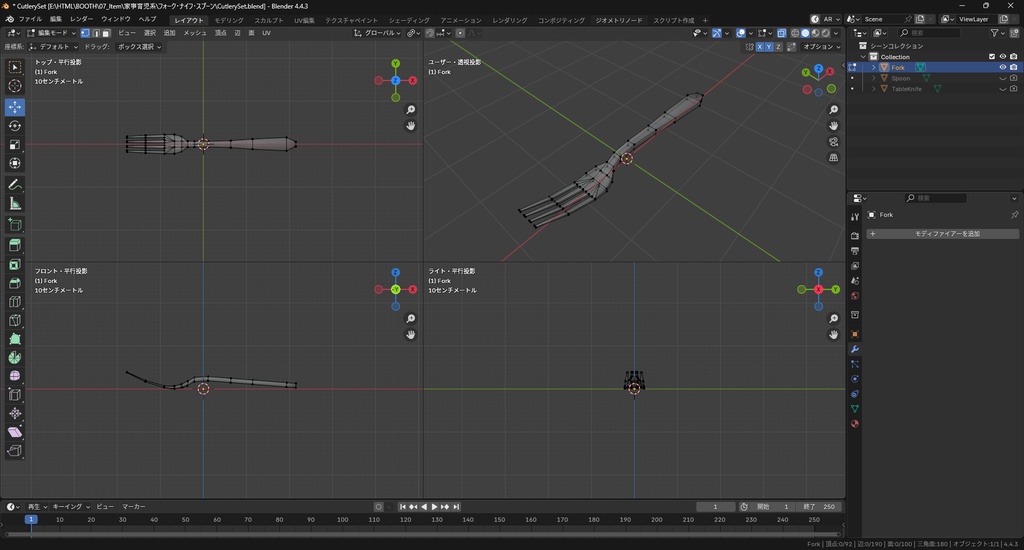 【3Dモデル】カトラリーセット フォーク ナイフ スプーン