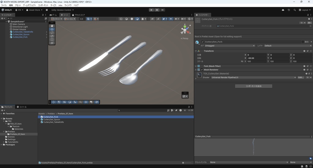 【3Dモデル】カトラリーセット フォーク ナイフ スプーン