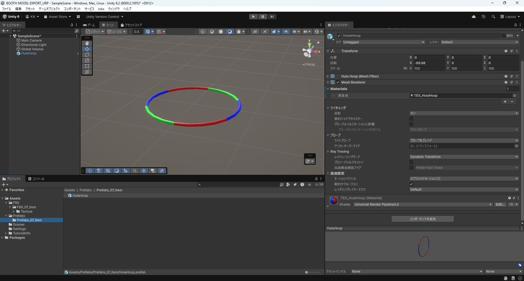 【3Dモデル】フラフープ