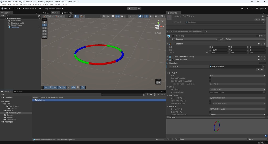 【3Dモデル】フラフープ